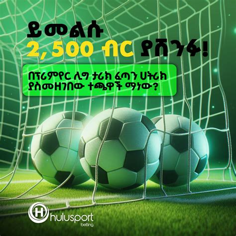 ሁሉስፖርት ethiopia